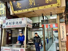 -老刘家泡馍·陕西老字号(钟楼广济街店)