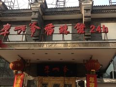 李老爹香辣蟹(宣武门店)-李老爹香辣蟹(宣武门店)