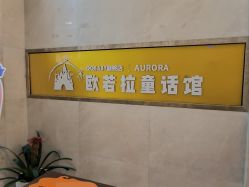 -同远QQBABY亲子摄影(北京路店)