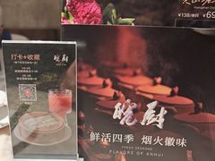 -皖厨·中国徽菜(星河WORLD·COCO Park店)