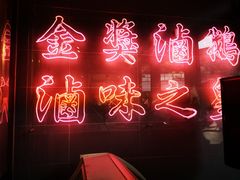 -陈鹏鹏潮汕菜(欢乐海岸 海边景观店)