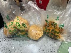 -满记烧饼(牛街东里小区一区店)