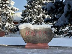 -北极村旅游风景区