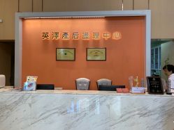 -英泽产后护理中心(南海总店)