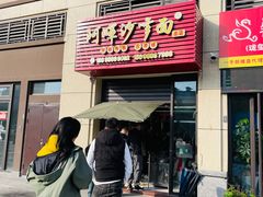 -阿晖沙嗲面