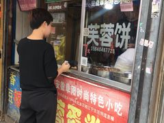 门面-老王芙蓉蛋卷饼(万达店)
