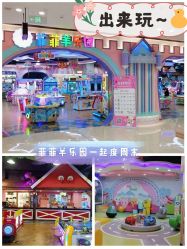-菲菲羊乐园(临平银泰城店)