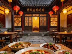 老成都毛血旺-将军府·鸡毛店(武侯祠店)