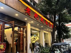 -老奶奶私房菜(天台里街店)