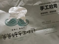 -爸爸糖吐司面包(无锡阳光花园店)
