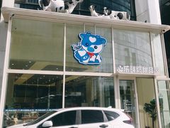 -心乐生活新鲜屋(星海广场店)
