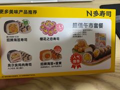 -N多寿司(金水区印象汇店)