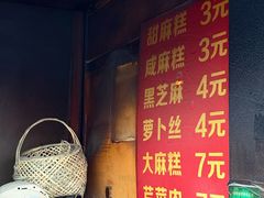 -肖为民麻糕(双桂坊店)