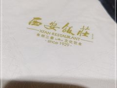 -西安饭庄·非遗陕菜(钟楼店)