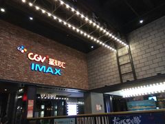 -CGV影城(蓬江IMAX店)