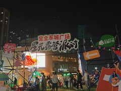 -宝业东城广场(东二环路店)