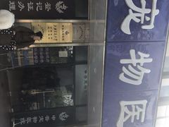 -申普宠物医院·眼科·心内科·影像科(普陀分院)