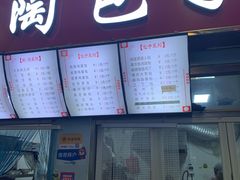 门面-老陶包子铺(南大西南村店)