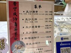 -普宁反沙番薯芋头