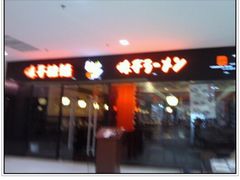 -味千拉面(双井店)