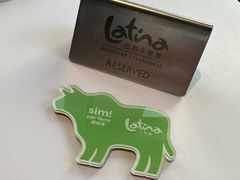 -拉蒂娜·巴西牛排馆 Latina·Brazilian Steakhouse(陆家嘴旗舰店)