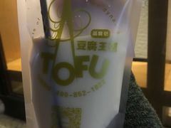 -品腐记·豆腐王朝(老门东总店)