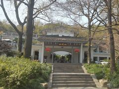 -山外山菜馆(玉泉路店)