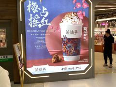 -茶话弄(北京通州万达店)