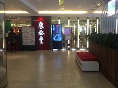 -鼎泰丰(当代商城店)