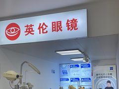 -沪睛眼镜蔡司官方授权店(金桥佳林路店)