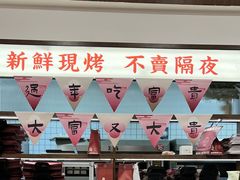 -富贵面包公司(运河店)