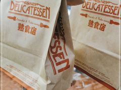 -丽都DELICATESSEN熟食店