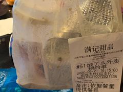 -满记甜品(巴黎春天宝山店)