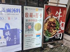 -镇南锅盖面馆(解放路店)