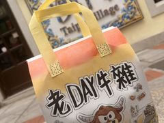 -老day牛杂(官也街总店)
