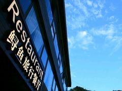 -Local泰莲庭(虹鳟鱼店)