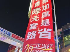 -铜锣湾国际购物中心