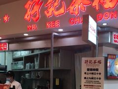 -孖记茶档·热腾茶餐(乐峰店)