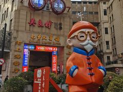 -沈大成(南京东路店)