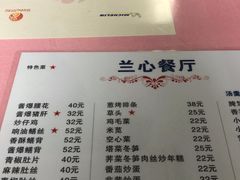 菜单-蘭心餐厅(进贤路店)