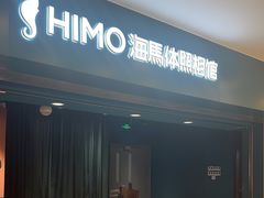 -海马体照相馆(北京apm店)
