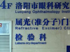 -博爱眼科体检中心·近视摘镜·医学验光配镜