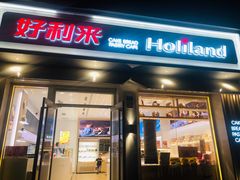 门面-好利来(内双楠店)