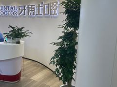 -牙博士口腔品牌连锁(杨浦店)