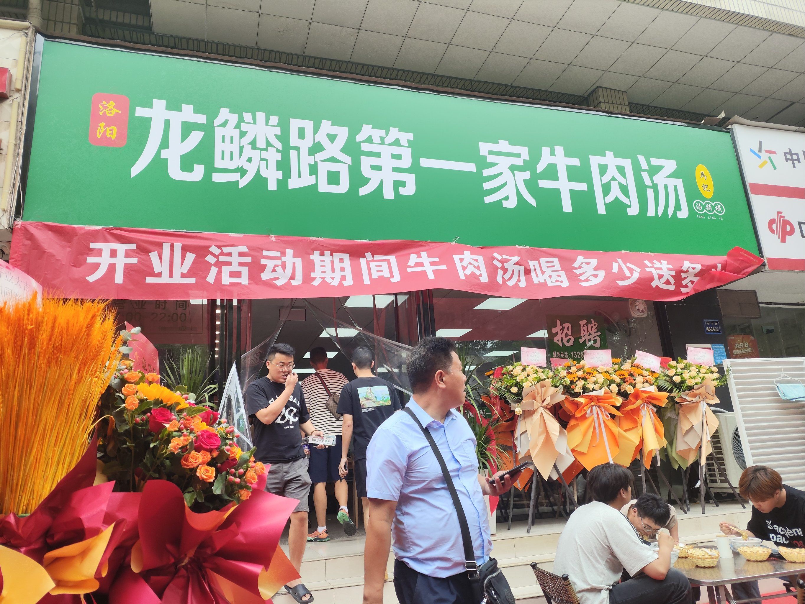 洛阳龙鳞路第一家牛肉汤