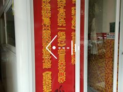 门面-恒记金煎包(指南里小区店)