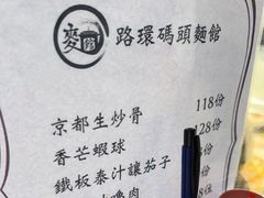 -路环码头面馆