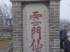 -青州市云门山风景区