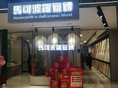 -红星美凯龙(北京北四环店)