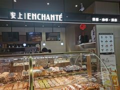 -安上烘焙 ENCHANTE(世纪汇店)